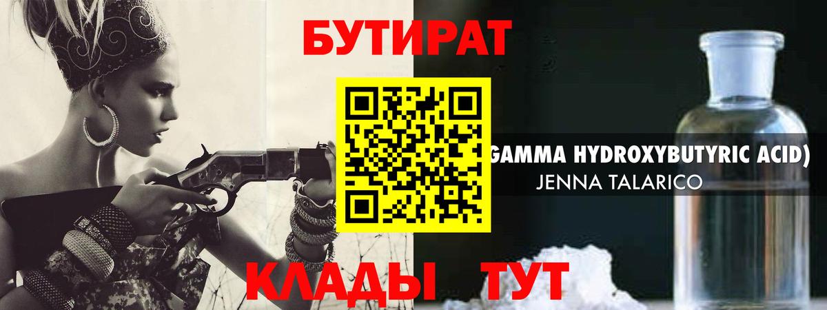 БУТИРАТ бутандиол Сибай