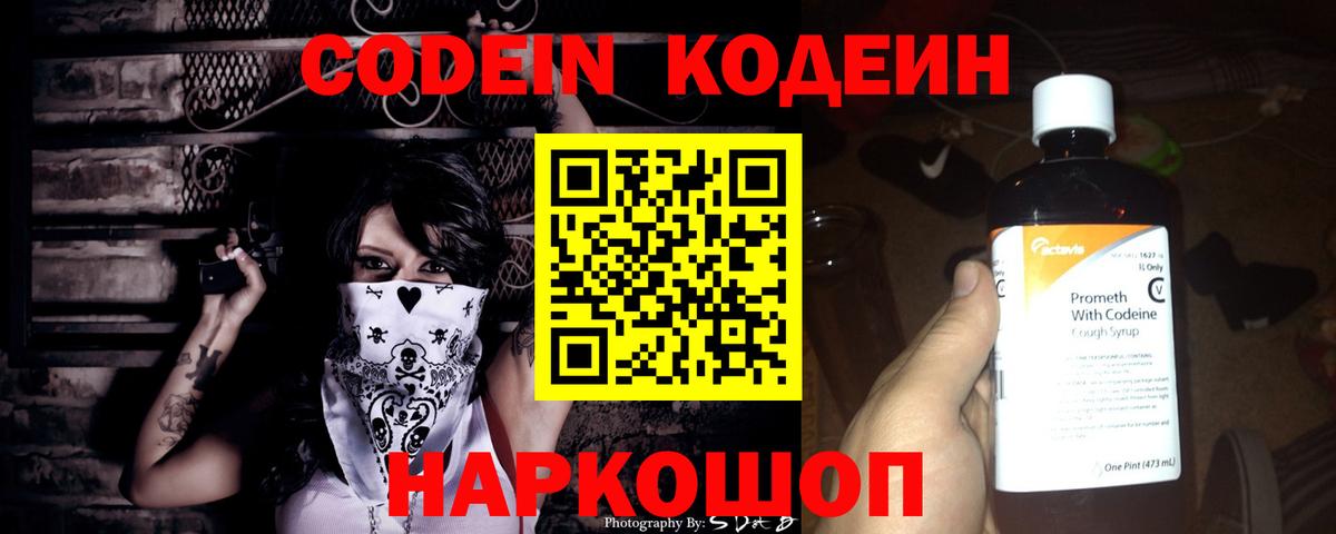 Кодеин напиток Lean (лин) Сибай