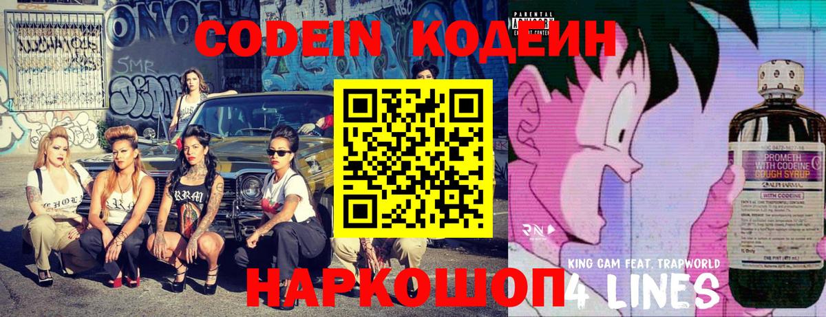 Codein напиток Lean (лин)  Вход с VPN  Сибай  Кодеин напиток Lean (лин) 