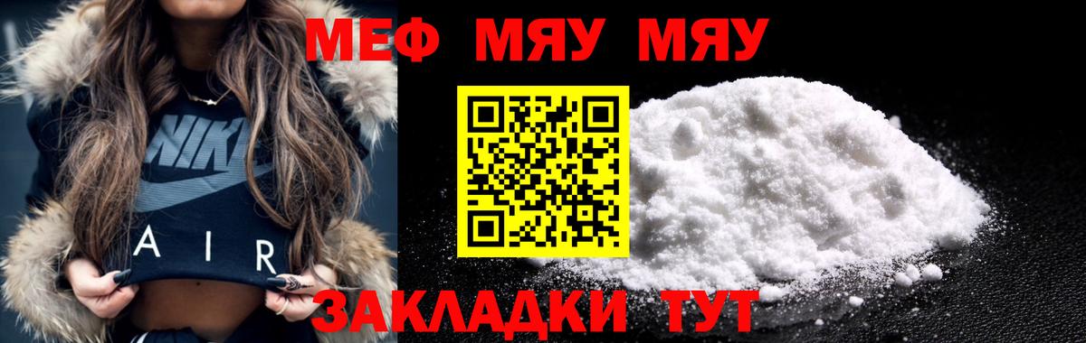 Меф мяу мяу кристаллы Сибай